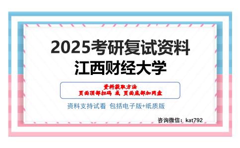 江西财经大学考研网盘资料分享