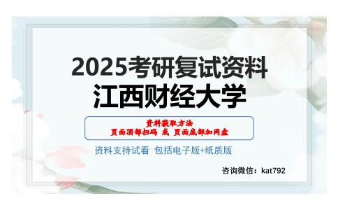 江西财经大学考研网盘资料分享