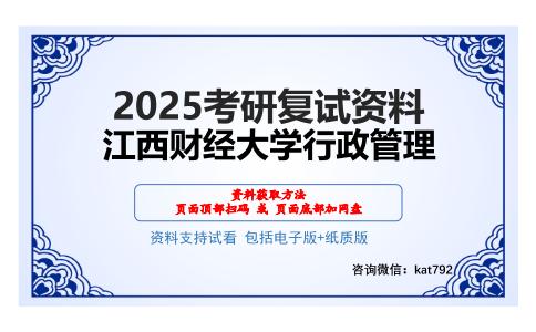 江西财经大学行政管理考研网盘资料分享