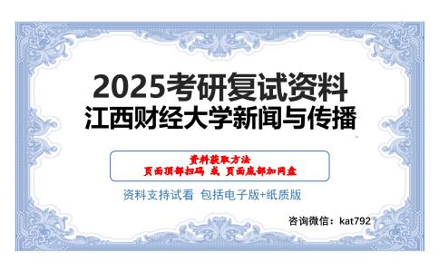 江西财经大学新闻与传播考研网盘资料分享