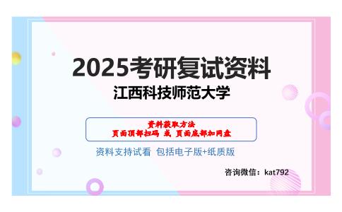 江西科技师范大学考研网盘资料分享