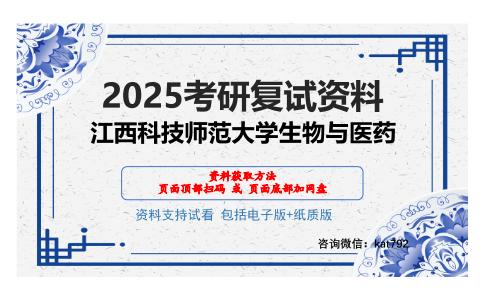 江西科技师范大学生物与医药考研网盘资料分享