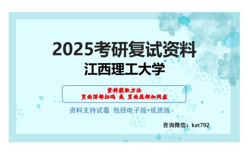 江西理工大学考研网盘资料分享