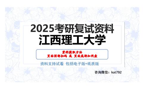 江西理工大学考研网盘资料分享