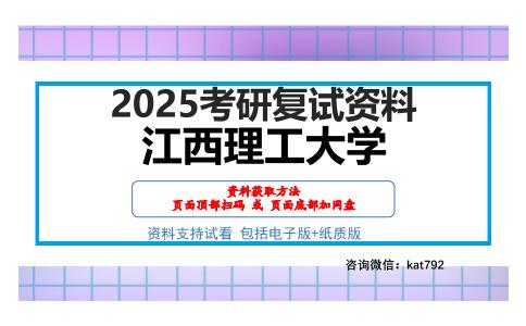 江西理工大学考研网盘资料分享