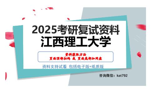 江西理工大学考研网盘资料分享