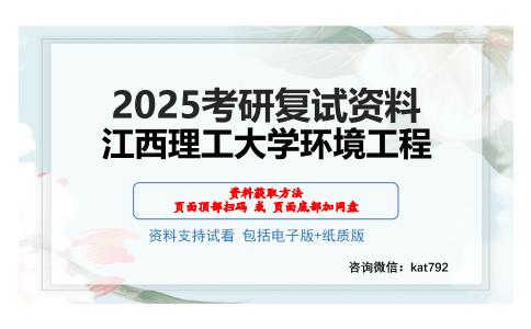 江西理工大学环境工程考研网盘资料分享