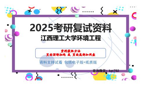 江西理工大学环境工程考研网盘资料分享