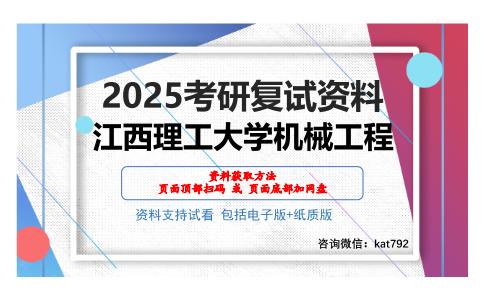 江西理工大学机械工程考研网盘资料分享