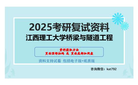 江西理工大学桥梁与隧道工程考研网盘资料分享