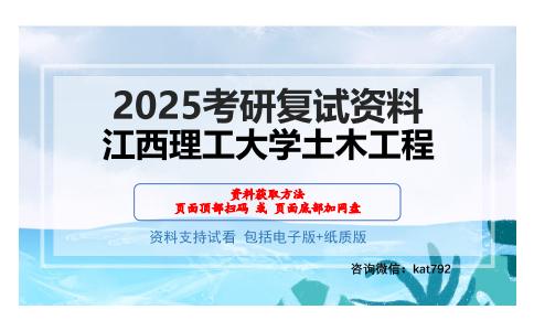 江西理工大学土木工程考研网盘资料分享