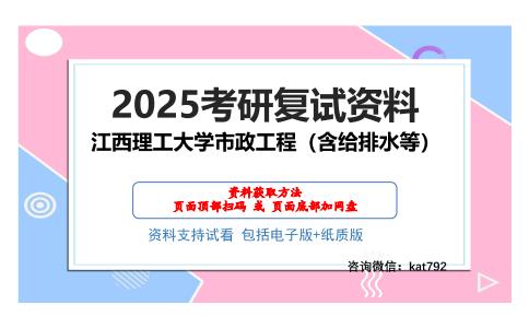 江西理工大学市政工程（含给排水等）考研网盘资料分享