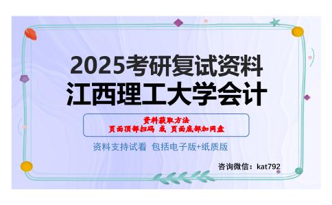 江西理工大学会计考研网盘资料分享