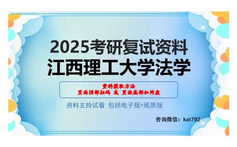 江西理工大学法学考研网盘资料分享