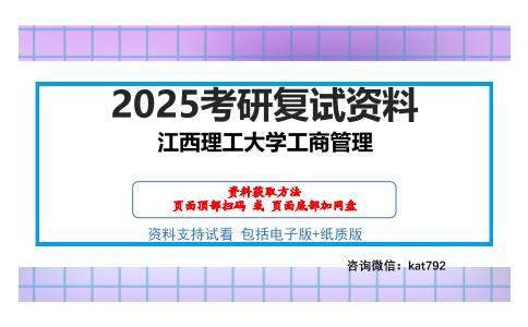 江西理工大学工商管理考研网盘资料分享