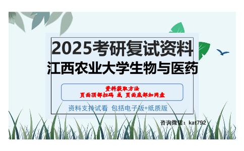 江西农业大学生物与医药考研网盘资料分享