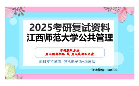 江西师范大学公共管理考研网盘资料分享