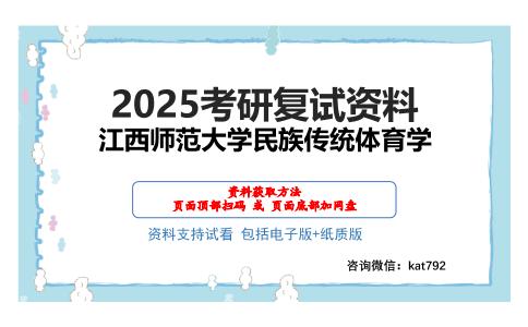 江西师范大学民族传统体育学考研网盘资料分享