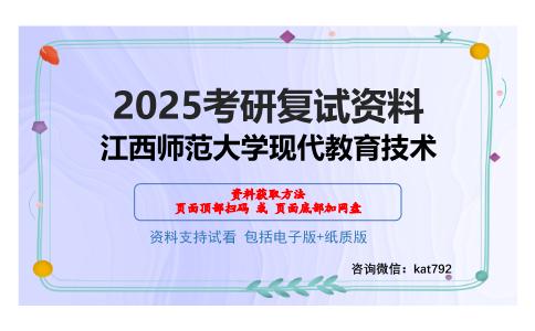 江西师范大学现代教育技术考研网盘资料分享