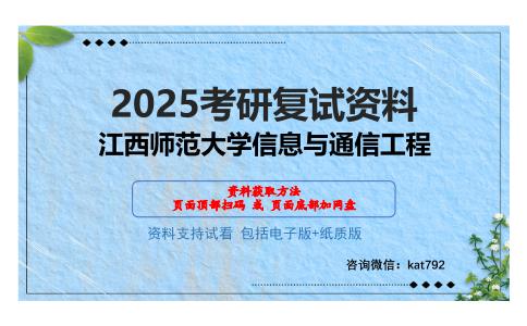 江西师范大学信息与通信工程考研网盘资料分享