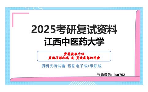 江西中医药大学考研网盘资料分享