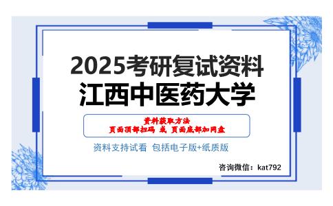 江西中医药大学考研网盘资料分享