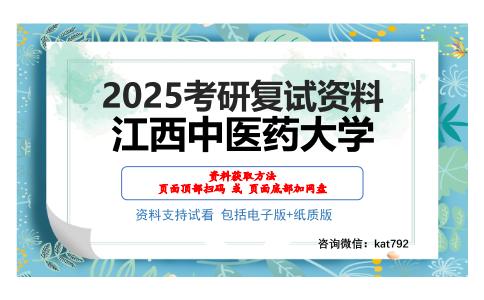 江西中医药大学考研网盘资料分享