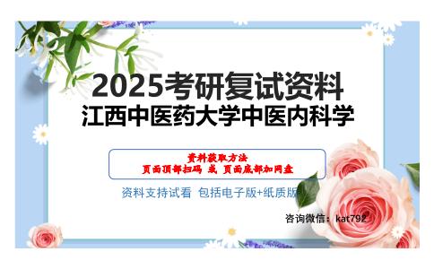 江西中医药大学中医内科学考研网盘资料分享