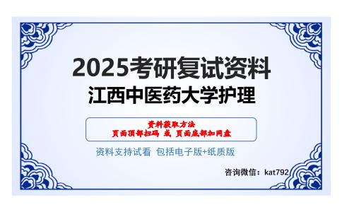 江西中医药大学护理考研网盘资料分享