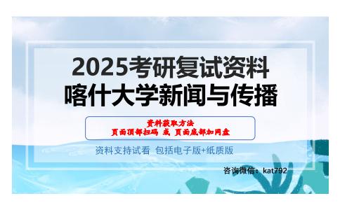 喀什大学新闻与传播考研网盘资料分享