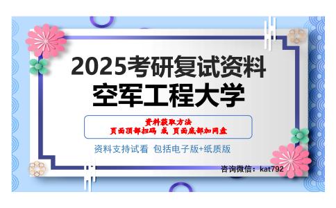 空军工程大学考研网盘资料分享