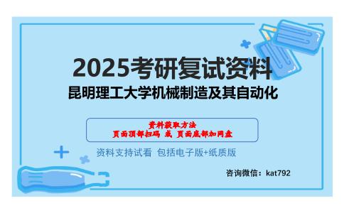 昆明理工大学机械制造及其自动化考研网盘资料分享