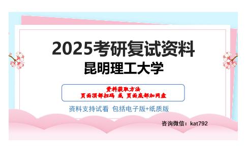 昆明理工大学考研网盘资料分享