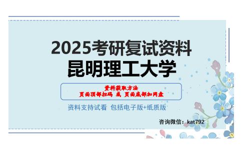 昆明理工大学考研网盘资料分享