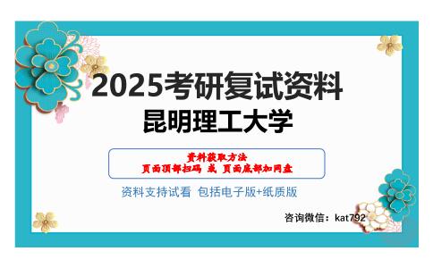 昆明理工大学考研网盘资料分享