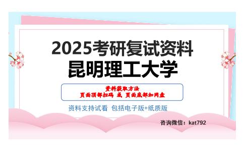 昆明理工大学考研网盘资料分享