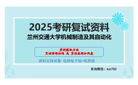 兰州交通大学机械制造及其自动化考研网盘资料分享