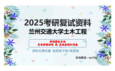 兰州交通大学土木工程考研网盘资料分享