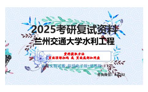 兰州交通大学水利工程考研网盘资料分享