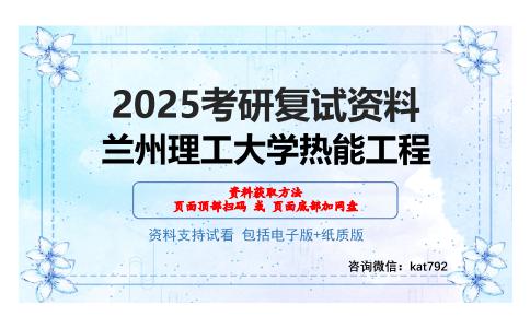 兰州理工大学热能工程考研网盘资料分享