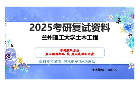 兰州理工大学土木工程考研网盘资料分享