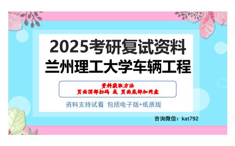 兰州理工大学车辆工程考研网盘资料分享