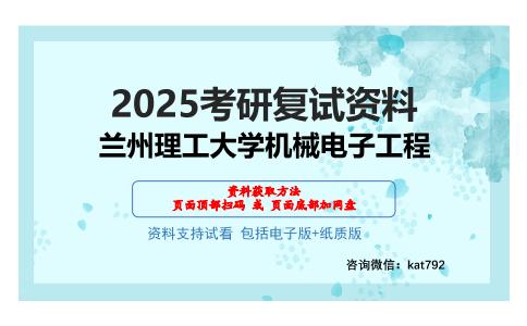 兰州理工大学机械电子工程考研网盘资料分享