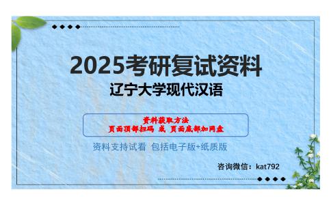 辽宁大学现代汉语考研网盘资料分享