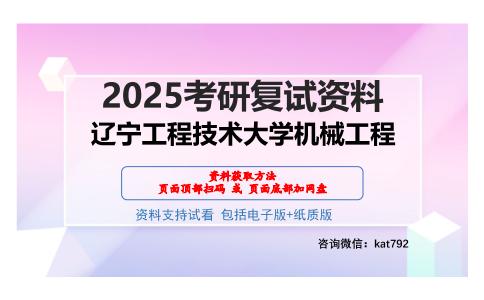 辽宁工程技术大学机械工程考研网盘资料分享