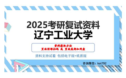 辽宁工业大学考研网盘资料分享