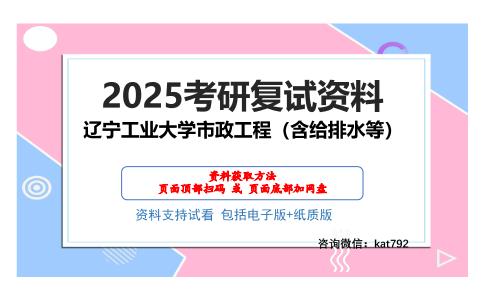 辽宁工业大学市政工程（含给排水等）考研网盘资料分享