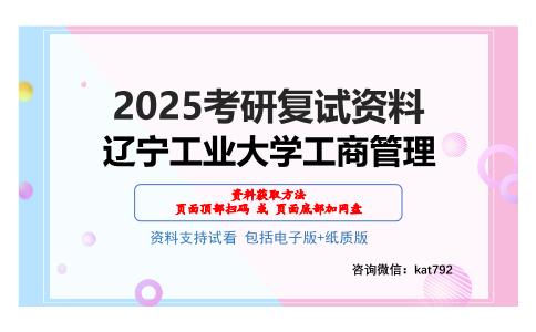 辽宁工业大学工商管理考研网盘资料分享