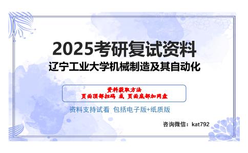 辽宁工业大学机械制造及其自动化考研网盘资料分享