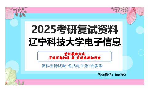 辽宁科技大学电子信息考研网盘资料分享